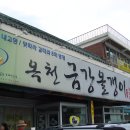 금강올갱이국밥 이미지