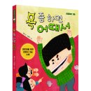 [북스토리 신간] 욕 좀 하면 어때서 이미지