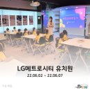LG메트로시티유치원 | &lt; 2022년 6월 2일 ~ 6월 7일 LG메트로시티유치원 체험 후기 &gt;
