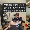 일대일미용실 & 일대일가발 | 줬다 뺏는 게 제일 나쁜 법, 남자 정수리 탈모 빈틈없이 채우는 부천 중동두피문신(SMP) 리얼 후기!