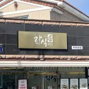 락식향해물낙지목포평화광장점 | 목포 한정식 맛집 락식향 해물낙지 목포평화광장점