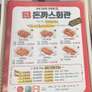 [내돈 내산 리뷰] 백마학원가 Take out 돈까스집 &#39;돈까스회관 일산마두점&#39; 후기