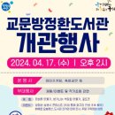 교문도서관 미디어투데이