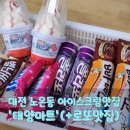 로또와아이스크림 이미지