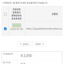 야후 프리마도 도전 ~! - 1차 결제 편