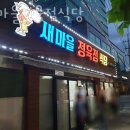 새마을정육점 이미지