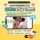 포옹-HUG | [이벤트]'아이 HUG YOU' 유튜브 영상 감상 후기 댓글 이벤트