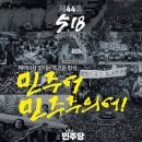 김용만 당선인의 행보 20240518＜오월 정신으로 다시 민주주의를 세우겠습니다＞ 이미지