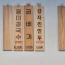 토방국수 전문점 | 토방 국수 전문점 홍미 콩국수