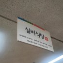 공단실비식당 이미지