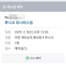 [로판ㅣ굿즈] 어떤 계모님의 메르헨 x 투니크 온라인 굿즈 판매 정보 (투니크 특전 문의)