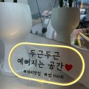 좋은하루 헤어샵 이미지
