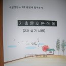 2011년 제2회 직업상담사 필기시험 기출문제 및 답안(직업정보론) 이미지