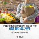 구리유통