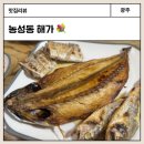 이마트24 광주금농점 | 광주 서구 현지인 생선구이 맛집 해가 제대로 구운 모듬 생선구이에 삼계탕까지 잘해