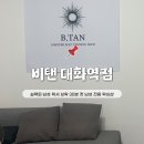 비탠