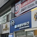 최고부동산 공인중개사사무소 이미지