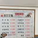 심포모밀