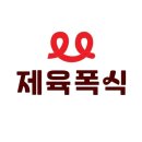 제육폭식인천 | 인천 송도동 제육 제육폭식 인천송도점 업체 정보 후기