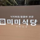 일번식당