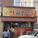보은시골밥상