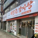 엉터리 해장국(군산 경암점) 이미지