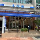 우대포 정자점 이미지