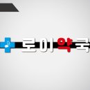 로이약국 네이버블로그