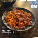 대구 동촌유원지 점심 맛집 쭈꾸미네 내돈내산