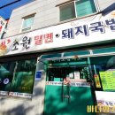 원조 초원밀면 돼지국밥