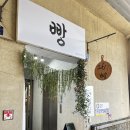 [강진 카페 | 26빵집] 천연발효종 우리밀 건강한 식빵 후기