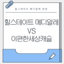 GS25 가양7단지점 | 녹번 이편한세상캐슬 vs 대조힐스테이트 메디알레 : 실거주자가 알려주는 비교 총정리!