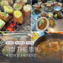 [경산 막창 맛집 추천] 더벙커 생막창·파막창 세트 솔직 후기