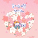 [승선신고]4월3일 해학연의 하루를 열다 이미지