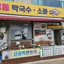 명동소바 이미지