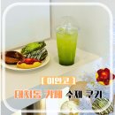 휘문중학교 | 강남 쿠키 맛집 추천 대치동 수제쿠키 카페 이안코 방문 후기