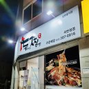 두찜 곡반정점 네이버블로그