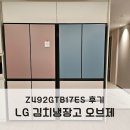 492 | LG 김치냉장고 오브제 양문형 설치 엘지 Z492GTB17ES 후기