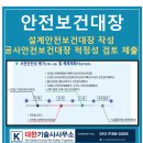 대한안전기술사사무소 이미지