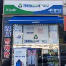 아이파크세탁소 이미지