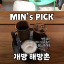 응암공영주차장 개방화장실 | 용산동케이크 맛집 개방 해방촌 솔직 후기
