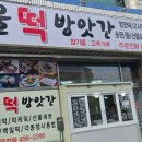 구미떡방앗간 - 구미시 산업로4길 31 | 구미떡방앗간