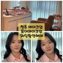 경이가헤어 | 청주메이크업 퓨어메이크업에서 야외웨딩촬영헤어메이크업 받은 후기
