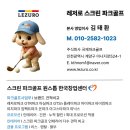 레저로 파크골프 모현점 | 전북 익산시 레저로스크린파크골프 창업비용 상담 후기