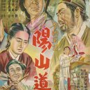 양산도(1955) 이미지