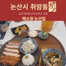 백소정 논산점 이미지