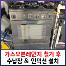 구로-현장-구로-449 | 가스오븐레인지 철거 후 수납장, 공간 활용 끝판왕