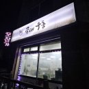 국대우동 이미지