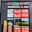수원에이스공인중개사사무소 이미지