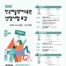 한국예술영재교육원 | [타기관홍보] 2025 한국예술영재교육원 선정시험 지역캠퍼스 교육생 모집(경남통영캠퍼스)